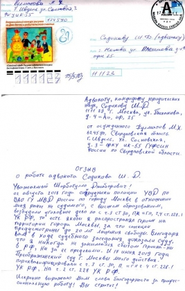 Отзыв от Кулматова М.Х.