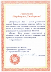 От председателя ЦК КПРФ Г.А. Зюганова