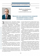«Вестник Университета прокуратуры Российской Федерации» №4 (78) 2020